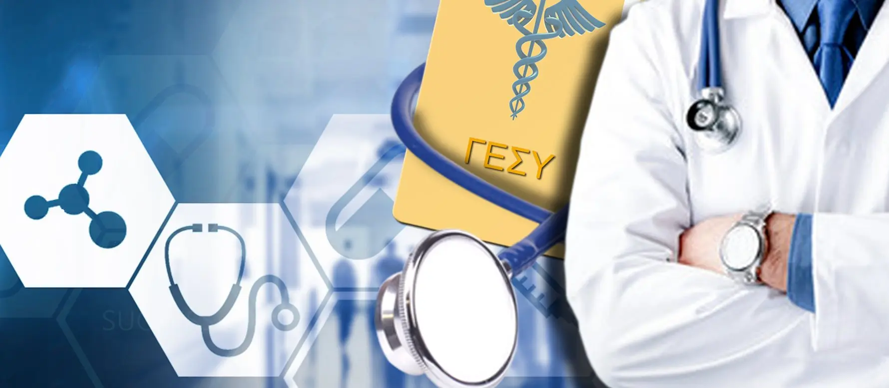 ΤΚΑ και Τμ. Φορολογίας θα συλλέγουν τις εισφορές στο ΓεΣΥ