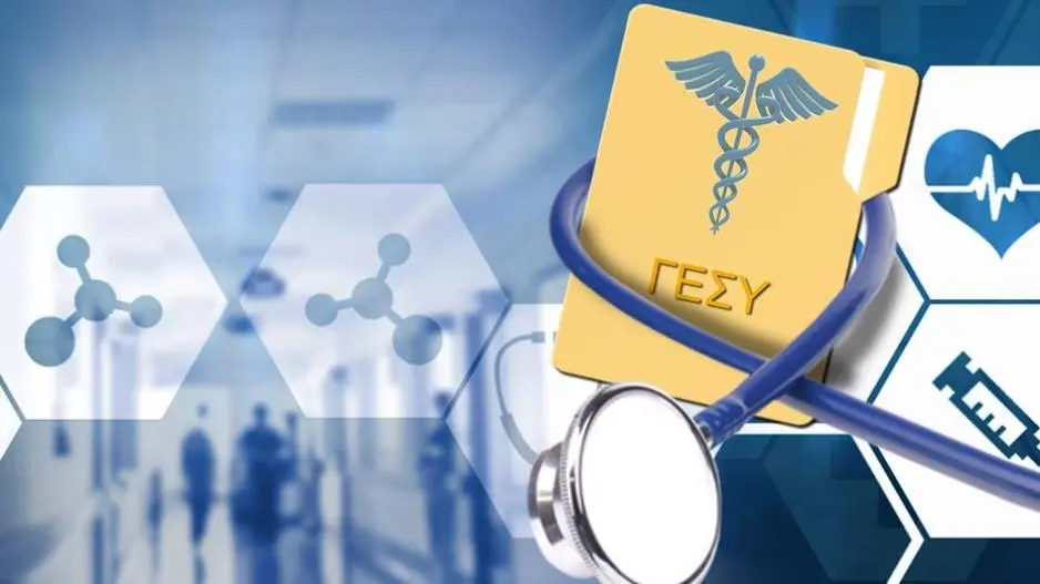 Έτοιμο το νομικό πλαίσιο για την 1η φάση του ΓΕΣΥ 