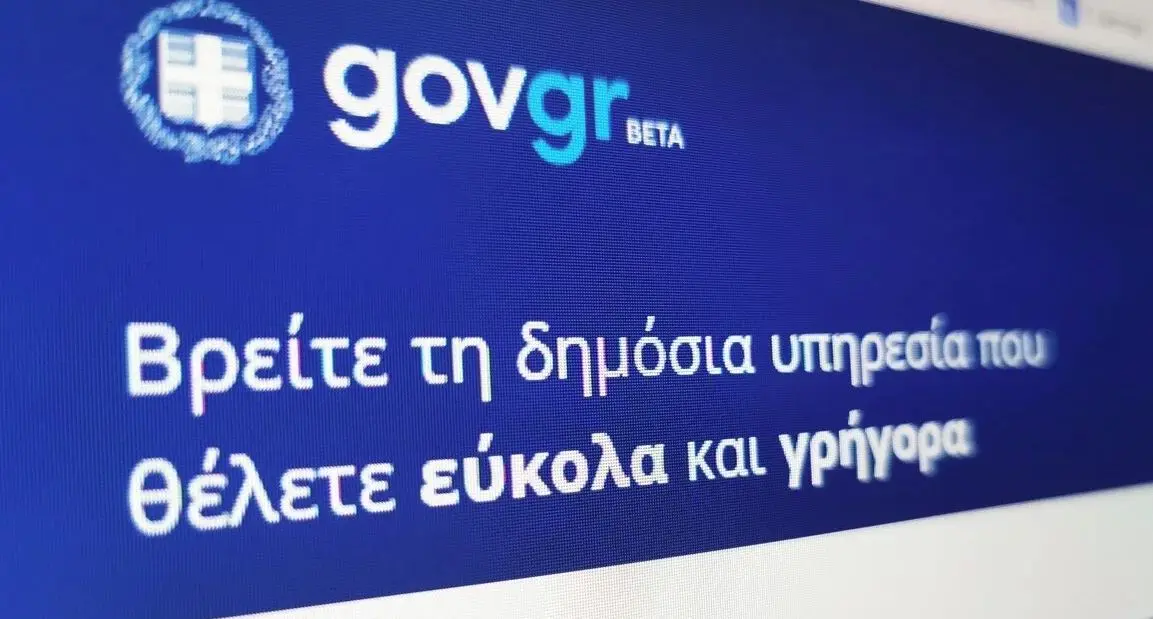 Μαζική επίθεση DoS στο gov.gr