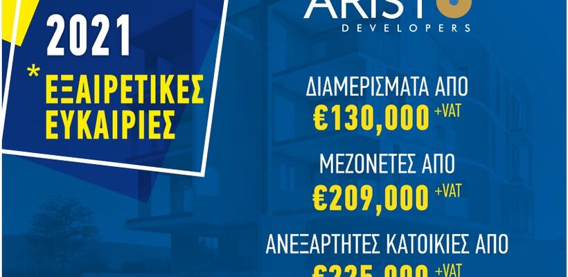 Aristo Developers: 2021 με εξαιρετικές ευκαιρίες για αγορά ακινήτων