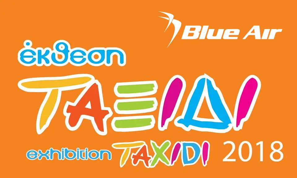 Συμμετοχή της Blue Air στην έκθεση ΤΑΞΙΔΙ 2018