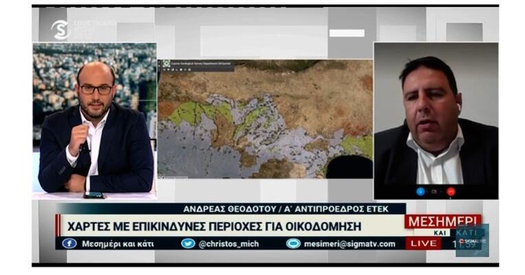 Χάρτες με επικίνδυνες περιοχές για οικοδόμηση (vid)