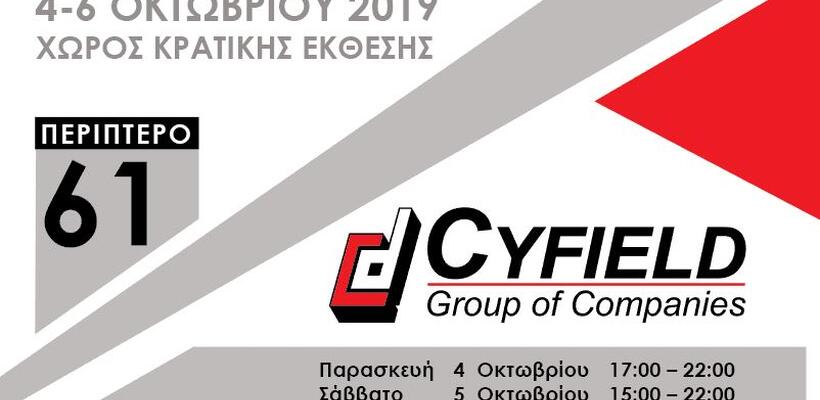 Δηλώνει και φέτος το παρόν του ο Όμιλος Cyfield στην Έκθεση «Ιδανική Κατοικία»