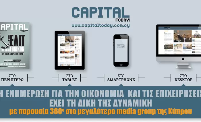 Το Capital Today παρουσίασε την 360 μοίρες επικοινωνία  του