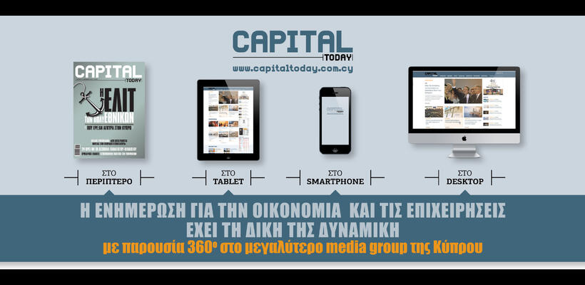 Το Capital Today παρουσίασε την 360 μοίρες επικοινωνία  του