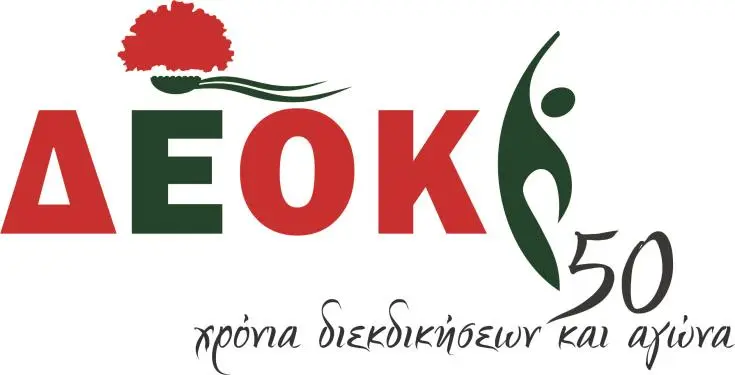 ΔΕΟΚ: Νέες καταγγελίες για αυθαίρετες απολύσεις