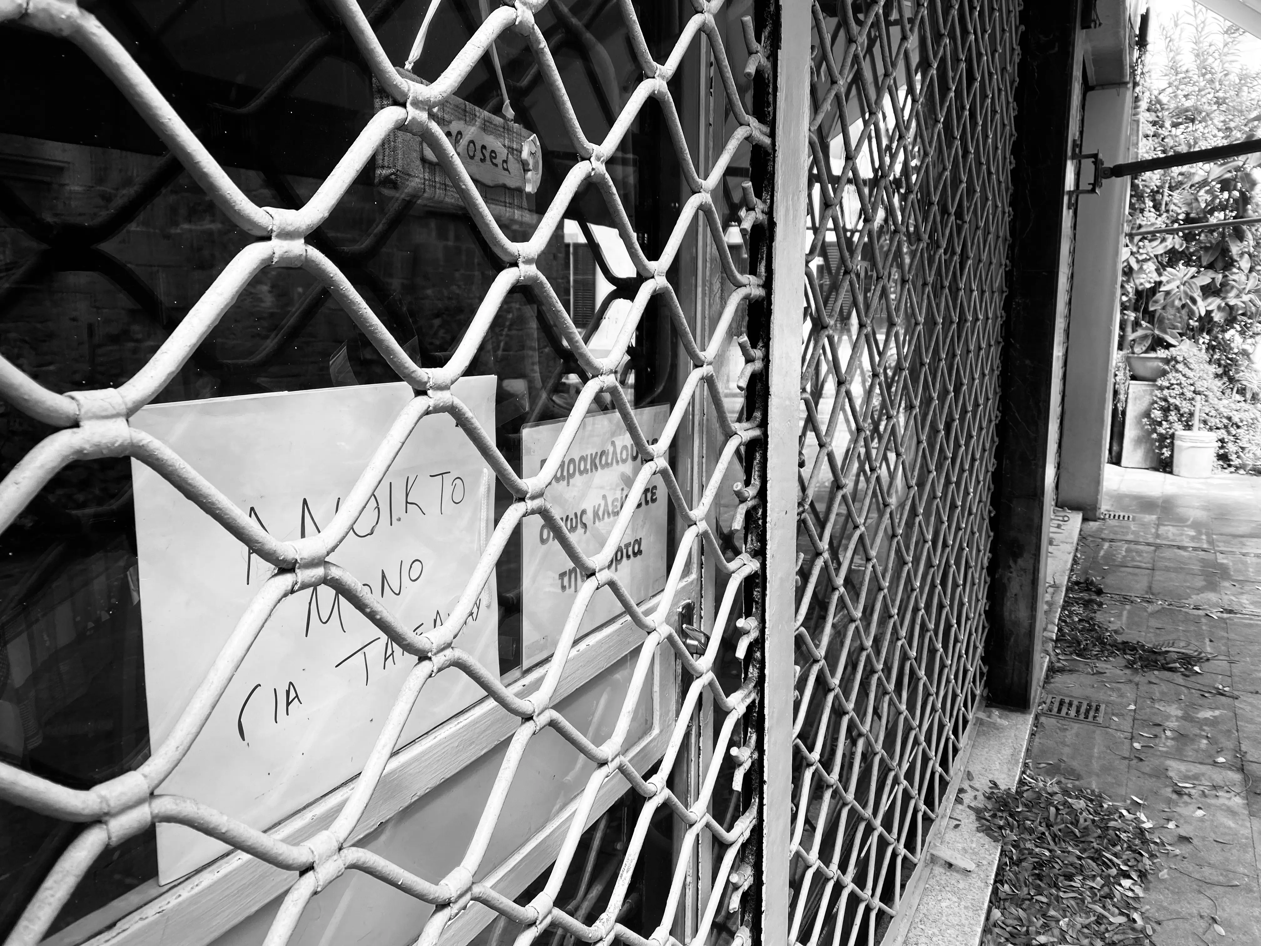 Ιδέες για καραντίνα με φρουρά σε επιχειρήσεις ή ολόκληρες γειτονιές