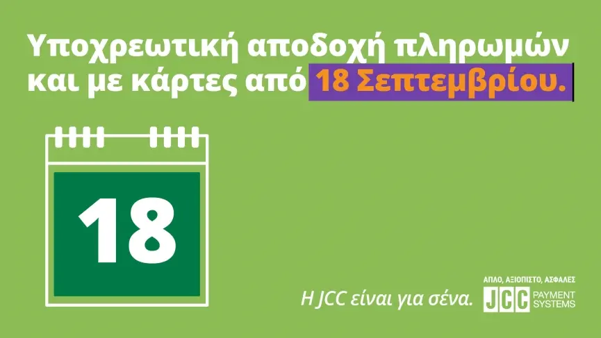 JCC Payment Systems: Η εγγυημένη επιλογή για τις συναλλαγές με κάρτες
