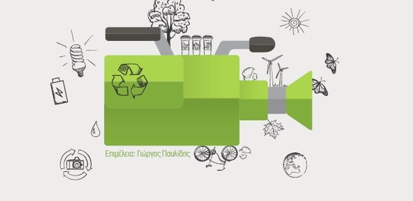 Δημιουργία Εγχειριδίου Περιβαλλοντικής Δημοσιογραφίας 