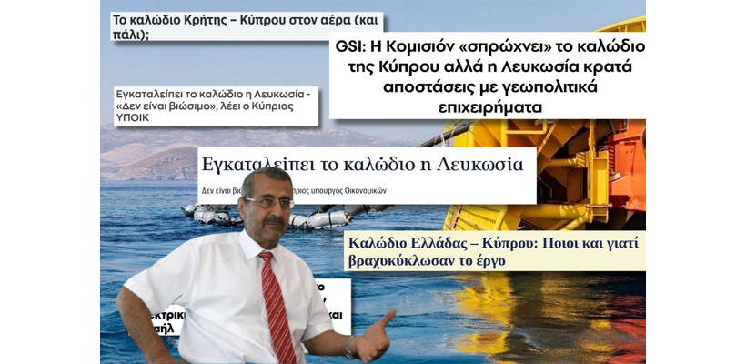 Χ. Έλληνας: «Η Ελλάδα δεν θα υποχωρήσει στο ζήτημα της ηλεκτρικής διασύνδεσης»