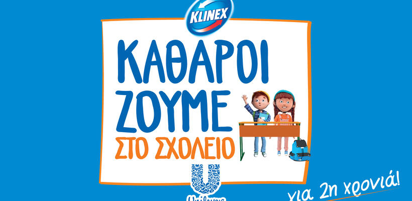 Καθαροί ζούμε στο σχολείο: η Unilever Tseriotis Cyprus και η Klinex φροντίζουν τους χώρους των παιδιών μας!