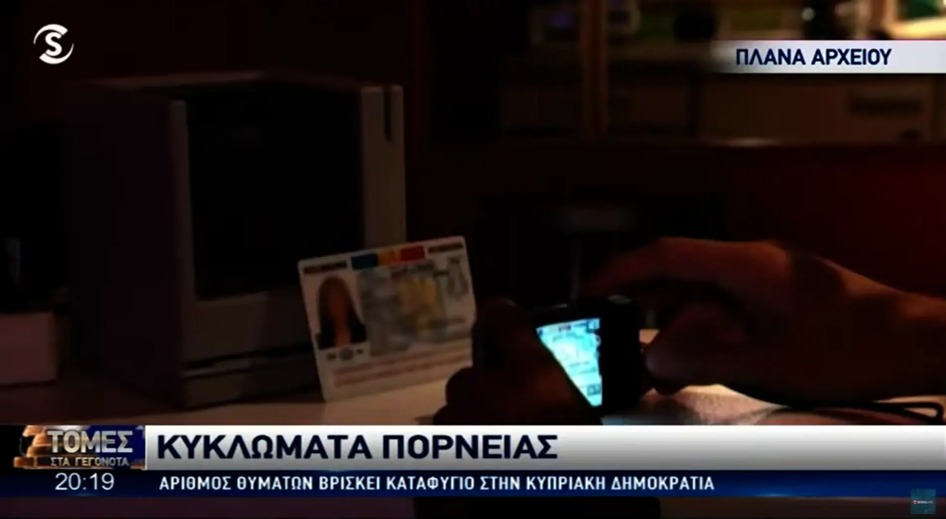 Εκπορνεύουν Νιγηριανές στα κατεχόμενα (vid)