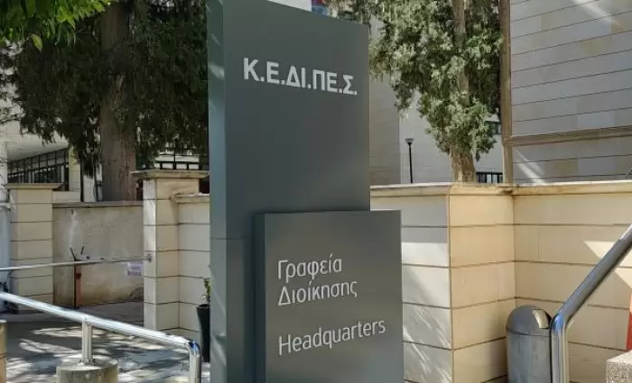 Ζητείται Ανώτατος Εκτελεστικός Διευθυντής στη ΚΕΔΙΠΕΣ 