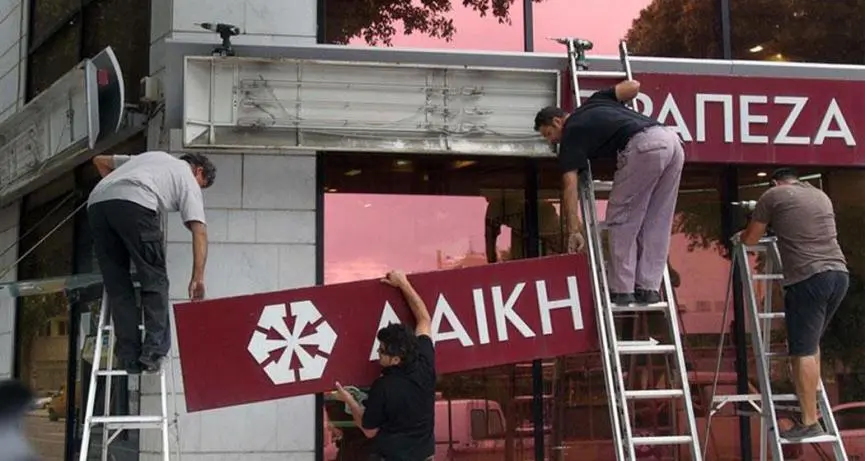 Υπεύθυνα για υποθέσεις «κουρέματος» τα Επαρχιακά Δικαστήρια