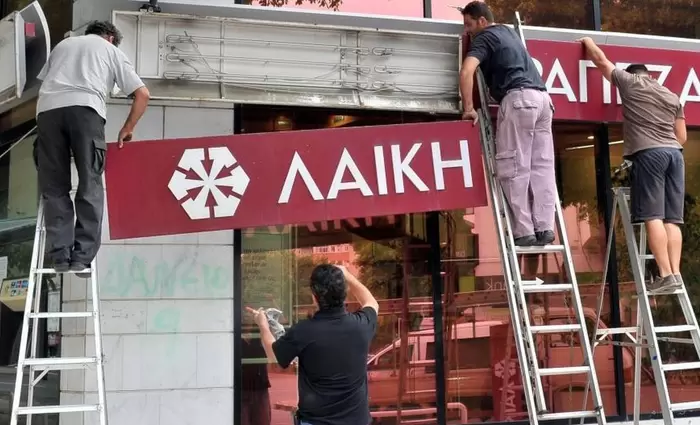 Απορρίφθηκαν 4 αγωγές καταθετών της Λαϊκής κατά της Δημοκρατίας για το κούρεμα