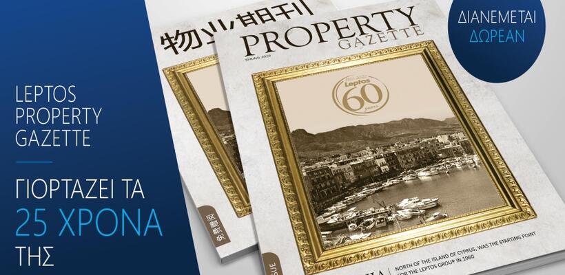 Η “Leptos Property Gazette” γιορτάζει τα 25χρονα της