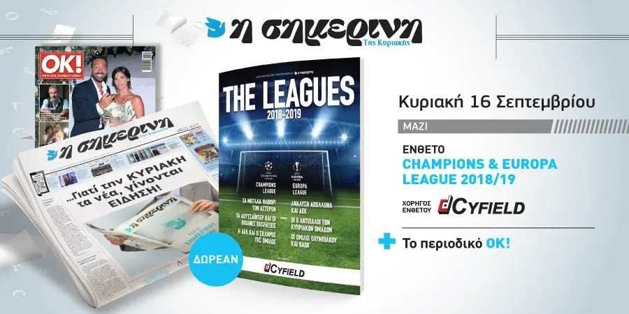 Περιοδικό CHAMPIONS & EUROPA LEAGUE 2018/19