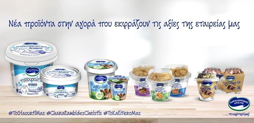 Η Χαραλαμπίδης Κρίστης καινοτομεί με τέσσερα νέα προϊόντα