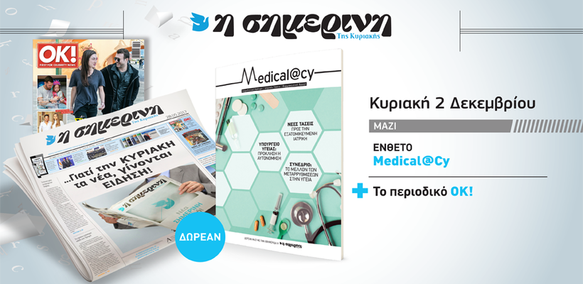«Medical@Cy»: Ιατρική Επιστήμη, Ασφαλιστική Κάλυψη, Φαρμακευτική Αγωγή