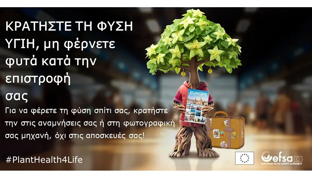 Το τρίτο έτος της εκστρατείας #PlantHealth4Life παρέχει στους πολίτες τη δυνατότητα να γίνουν πρεσβευτές της υγείας των φυτών