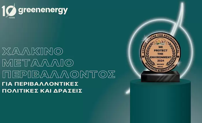 Βραβεύεται o Όμιλος Green Energy!