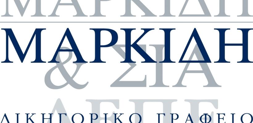 Ανακοίνωση από το δικηγορικό γραφείο Μαρκίδης, Μαρκίδης & Σια