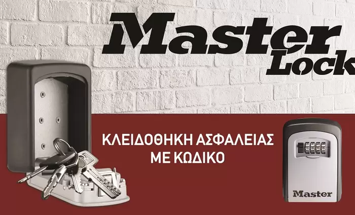 Κλειδοθήκη ασφαλείας με κωδικό