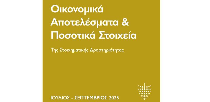 ΕΑΣ: Σταθερά ψηλά το οικονομικό αποτύπωμα του τομέα του στοιχήματος