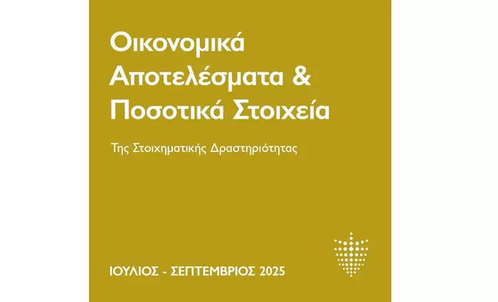 ΕΑΣ: Σταθερά ψηλά το οικονομικό αποτύπωμα του τομέα του στοιχήματος