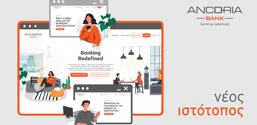 Νέος ιστότοπος από την Ancoria Bank