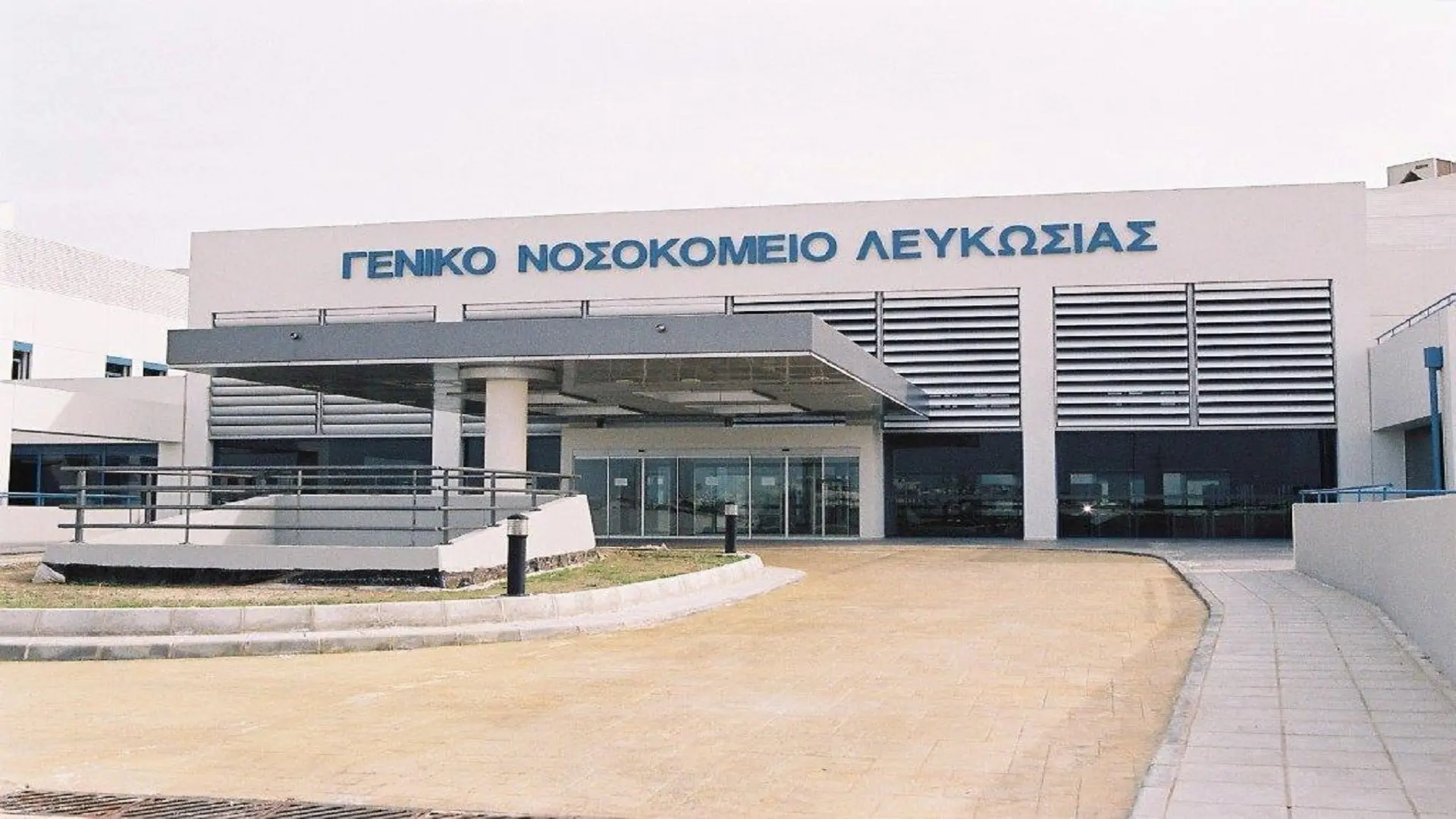 Χωρίς ηλεκτρικό ρεύμα το Γενικό Νοσοκομείο Λευκωσίας