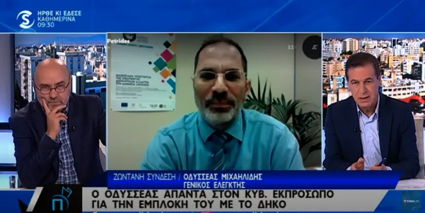 Έκθεση Οδυσσέα για τους 18 του Καζίνο στις επόμενες μέρες (ΒΙΝΤΕΟ)