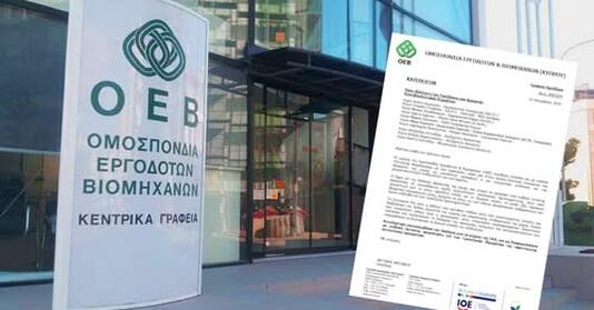 Έκκληση και από την ΟΕΒ για μη έκτακτη φορολόγηση των τραπεζών