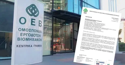 Έκκληση και από την ΟΕΒ για μη έκτακτη φορολόγηση των τραπεζών