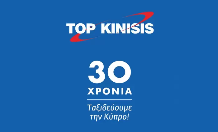 Αυτοί ελέγχουν την Top Kinisis
