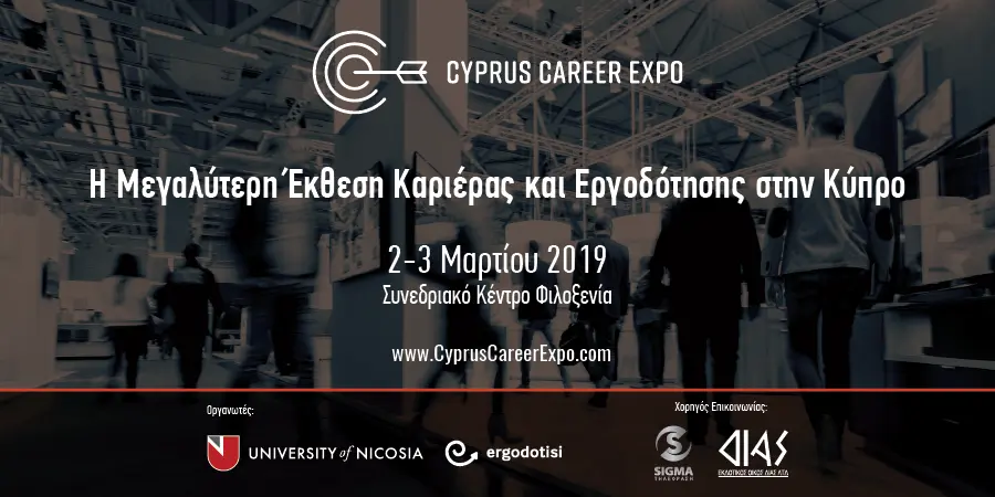 Cyprus Career Expo: Επιστρέφει για 2η χρονιά αναβαθμισμένο!