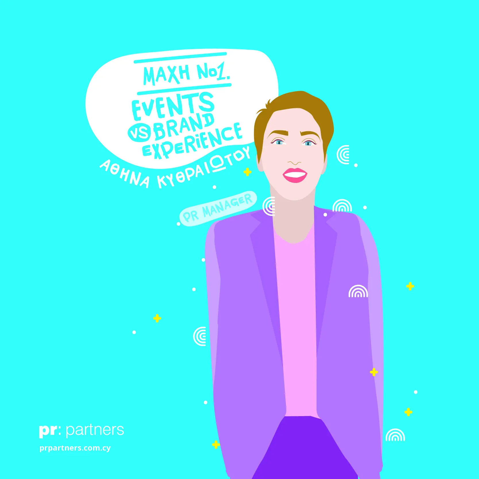 Η Μάχη των εκδηλώσεων ενάντια σε ένα νέο όρο που ακούει στο όνομα BRAND EXPERIENCE