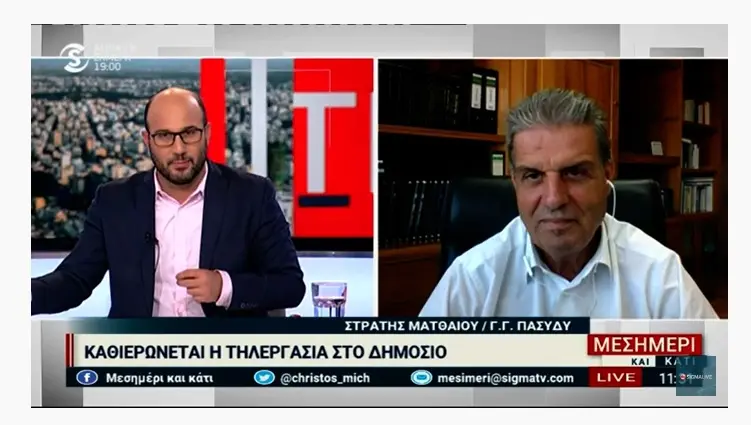 Πότε έρχεται το ευέλικτο ωράριο εργασίας στο δημόσιο (vid)