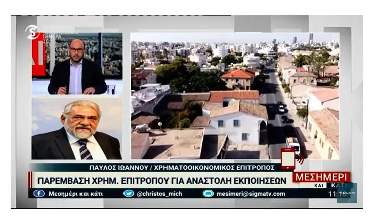 Δέσμευση για μη εκποιήσεις αντί αναστολή προτείνει ο Χρημ/κός Επίτροπος (vid)