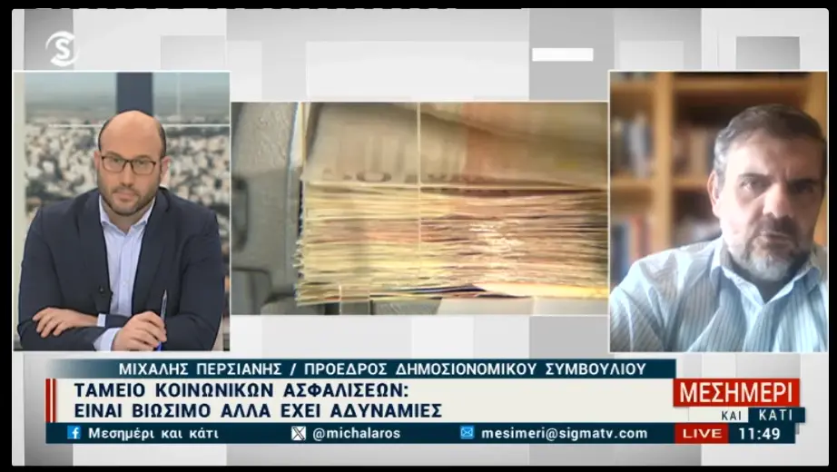 Περσιάνης: Βιώσιμο το ΤΚΑ αλλά δεν είναι όλα ρόδινα