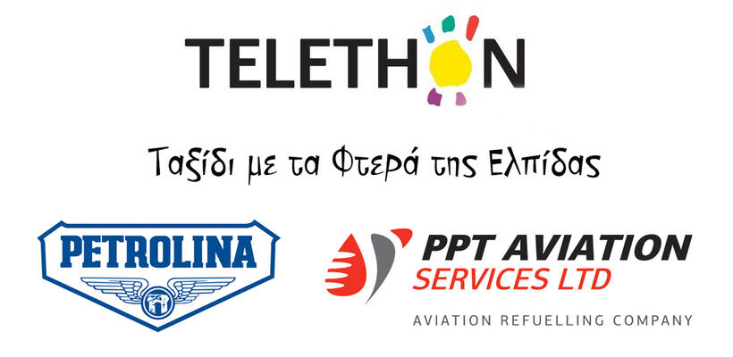 Πετρολίνα και PPT Aviation   διαχρονικοί χορηγοί του TELETHON