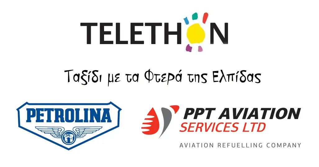Πετρολίνα και PPT Aviation   διαχρονικοί χορηγοί του TELETHON