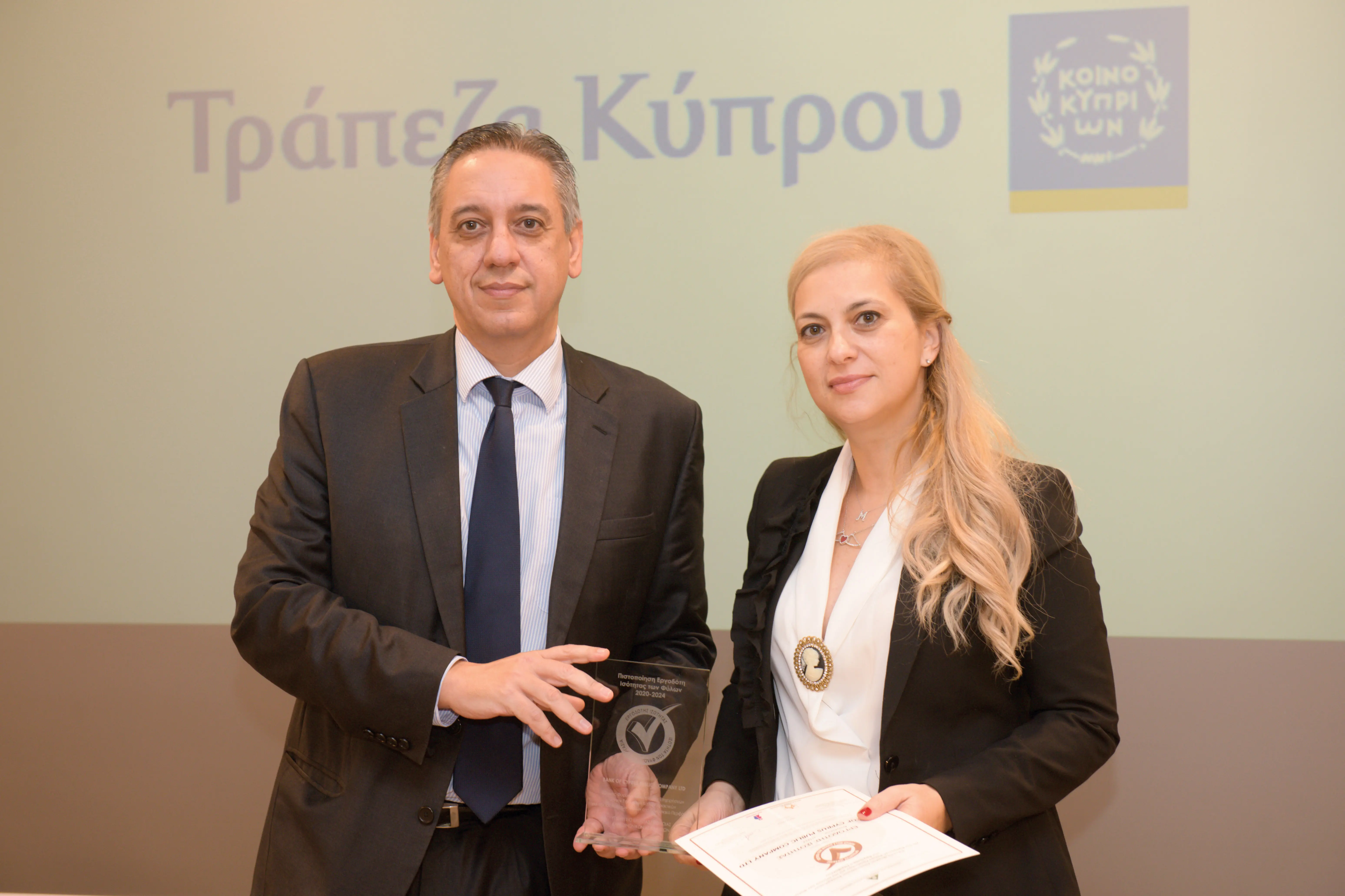 Τράπεζα Κύπρου: Εργοδότης ποιότητας και αξίας