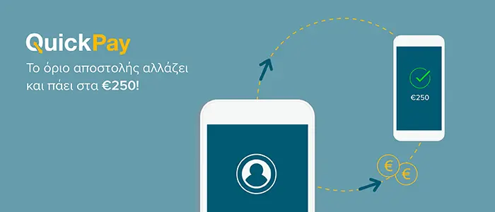 Η Τράπεζα Κύπρου αυξάνει το όριο του QuickPay