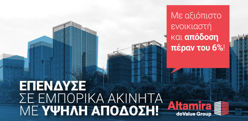 Altamira Real Estate: 26 εισοδηματικά ακίνητα  με υψηλές αποδόσεις πέραν του 6%