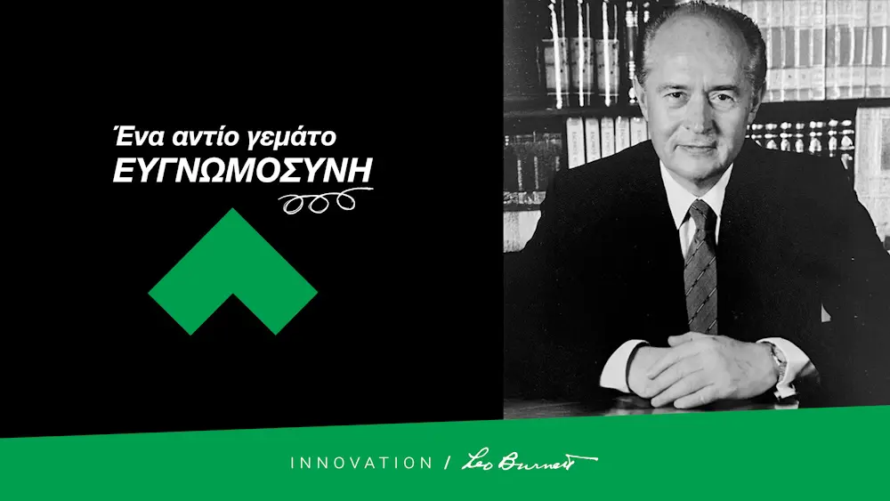 Με σεβασμό και συγκίνηση, η ομάδα της Innovation Leo Burnett αποχαιρετά τον Γιώργο Βασιλείου