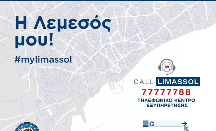 Στη νέα εποχή ηλεκτρονικών υπηρεσιών εισέρχεται ο Δήμος Λεμεσού