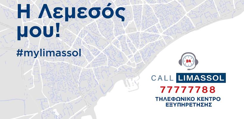 Στη νέα εποχή ηλεκτρονικών υπηρεσιών εισέρχεται ο Δήμος Λεμεσού