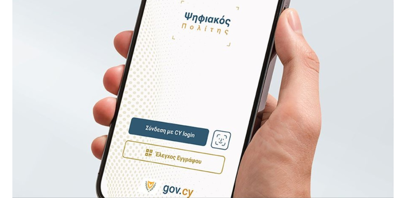 Έκθεση της ΕΥ εγείρει ζητήματα διαφάνειας για τον Ψηφιακό Πολίτη