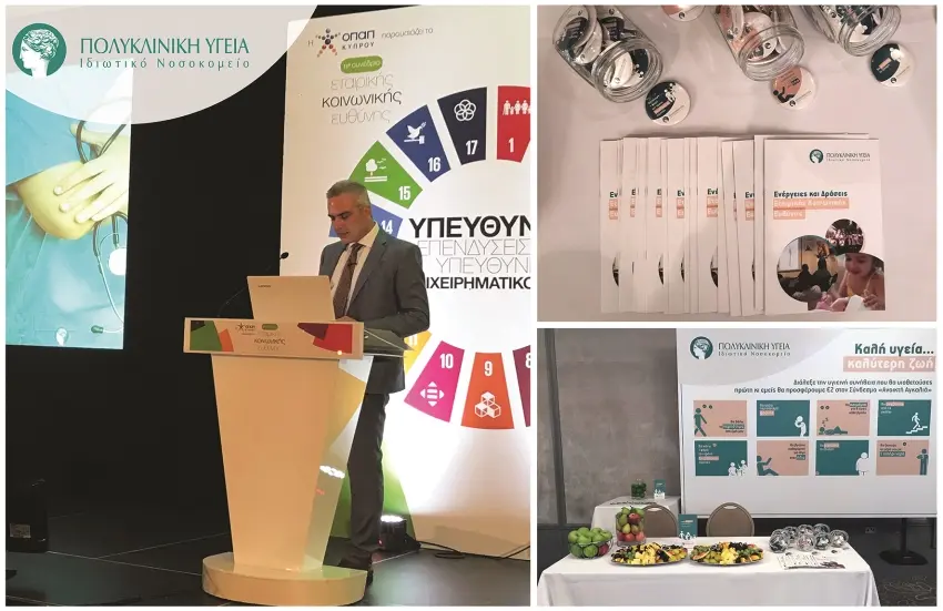 Πολυκλινική ΥΓΕΙΑ: Επίσημος χορηγός στο 11ο Συνέδριο Εταιρικής Κοινωνικής Ευθύνης